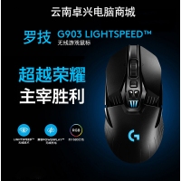 羅技G903 電競游戲絕地求生吃雞宏壓槍雙模RGB炫光無線充電鼠標 云南電腦批發(fā)推薦