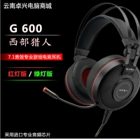 西部獵人G600電腦音樂吃雞臺(tái)式帶耳麥7.1專業(yè)電競(jìng)游戲頭戴式耳機(jī) 昆明電腦批發(fā)