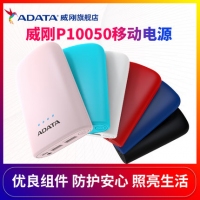 ADATA/威剛 AP10050 10000M毫安充電寶手機(jī)通用移動(dòng)電源