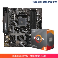 云南卓興電腦：映泰X570GT主板+AMD 銳龍5 3600 原盒 板U套裝