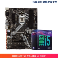 云南卓興電腦：映泰(BIOSTAR)B360GT5S 主板+英特爾（Intel）i5 9400F 酷睿六核  板U套裝