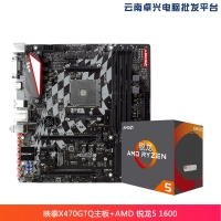 云南卓興電腦：映泰(BIOSTAR)X470GTQ主板+AMD Ryzen5 1600 六核12線程 板U套裝