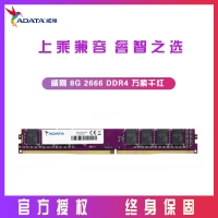 威剛(ADATA) 萬紫千紅系列 DDR4 2666頻 8GB 臺(tái)式機(jī)內(nèi)存