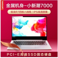 聯(lián)想(Lenovo) 小新14 銳龍R7-3700 8G 512G固態(tài) 核顯 銀色 14英寸輕薄窄邊框手提學生商務筆記本電腦
