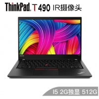 聯(lián)想ThinkPad T490 14英寸輕薄高性能商務筆記本電腦i5-8265U 8G 512G 獨顯 （0SCD）