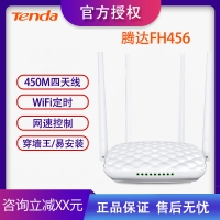 騰達(dá)（Tenda）FH456 家用 4天線覆蓋450㎡無(wú)線路由器 （可充當(dāng)Wifi信號(hào)放大器 中繼器 穿墻【信號(hào)增強(qiáng)版】450M