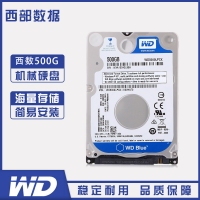 云南硬盤批發(fā) 西部數(shù)據(jù)(WD)藍盤 500G SATA6Gb/s 5400轉(zhuǎn)16M 筆記本硬盤(WD5000LPCX)