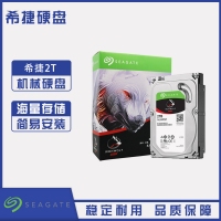 云南硬盤批發(fā) 希捷(SEAGATE)酷狼系列 2TB 5900轉(zhuǎn)64M SATA3 網(wǎng)絡(luò)存儲(chǔ)(NAS)硬盤