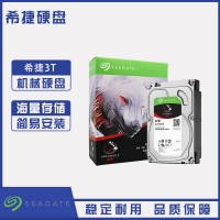 云南硬盤批發(fā) 希捷(SEAGATE)酷狼系列 3TB 5900轉(zhuǎn)64M SATA3 網(wǎng)絡(luò)存儲(chǔ)(NAS)硬盤