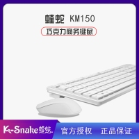 蝰蛇KM150 巧克力有線套件（白色） 云南電腦批發(fā)