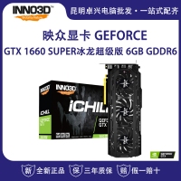 映眾（Inno3D）GEFORCE GTX 1660 SUPER冰龍超級版 6GB/192Bit GDDR6 PCI-E吃雞游戲電競臺式機獨立顯卡