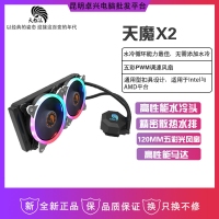 天極風 天魔 X2  240 多平臺兼容 CPU 臺式機電腦水冷散熱器 昆明電腦批發(fā)