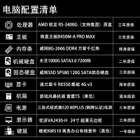 卓興整機(jī)：AMD銳龍3400G組裝電腦游戲臺(tái)式主機(jī)DIY整機(jī)四核八線(xiàn)程辦公主機(jī)