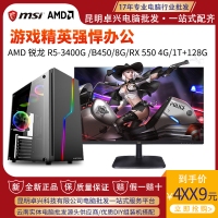 卓興整機(jī)：AMD銳龍3400G組裝電腦游戲臺(tái)式主機(jī)DIY整機(jī)四核八線(xiàn)程辦公主機(jī)