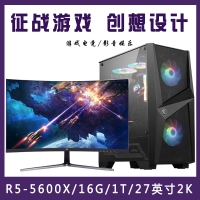 【 R5-5600X整機(jī)】AMD 銳龍R5-5600X /16G內(nèi)存/1T固態(tài)/ 27寸2K顯示器 游戲電競(jìng)整機(jī)