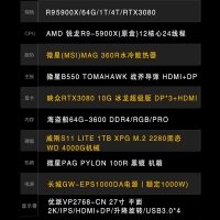 【R9-5900X整機(jī)】AMD銳龍R9 5900X/64G內(nèi)存/1T固態(tài)/4T機(jī)械/RTX3080顯卡 設(shè)計(jì)電腦整機(jī)