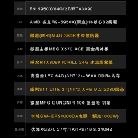 【R9-5950X整機】AMD銳龍R9-5950X/64G內(nèi)存/2T固態(tài)/3090顯卡/27寸電競顯示器游戲整機