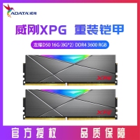 威剛XPG D50 16G（8G*2） DDR4 3600 臺(tái)式內(nèi)存條RGB燈條（灰）