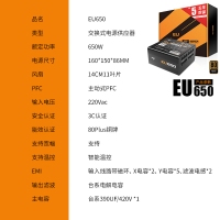 愛國者（aigo）額定650W 電競EU650全模組電源(80Plus銅牌認(rèn)證/五年質(zhì)保/靜音穩(wěn)定/主動式PFC）