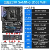 微星(MSI)MPG Z590 GAMING EDGE WiFi 刀鋒電腦主板 支持WiFi6E CPU 11700K/1190