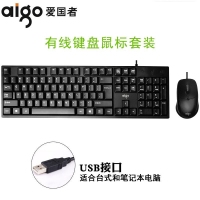 愛國者WQ1808鍵盤鼠標(biāo)USB有線套裝商務(wù)辦公家用防水電腦鍵鼠套裝