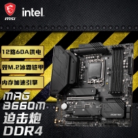 微星(MSI)MAG B660M MORTAR DDR4迫擊炮主板