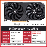 迪蘭（Dataland） RX6500XT X戰(zhàn)將 4G D6 全新AMD電腦游戲電腦顯卡 迪蘭RX6500XT X戰(zhàn)將