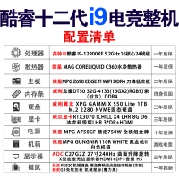 【酷睿i9-12900KF電競整機(jī)】酷睿i9-12900KF/Z690/32G/1TB/RTX3070 8G/27寸顯示器