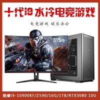 【酷睿i9-10900KF電競(jìng)整機(jī)】酷睿i9-10900KF/微星Z590/16G/1TB/RTX3080 10G/32寸顯示器
