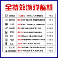 【酷睿十代i5-10400F整機(jī)】10代i5處理器 商務(wù)辦公 家庭娛樂(lè) 全特效游戲整機(jī)推薦 現(xiàn)貨