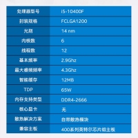 【酷睿十代i5-10400F整機(jī)】10代i5處理器 商務(wù)辦公 家庭娛樂(lè) 全特效游戲整機(jī)推薦 現(xiàn)貨