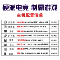 【銳龍R7-5700X游戲主機(jī)】AMD銳龍R7-5700X/X570S/32G/1TB/RTX3070 8G 電競游戲主機(jī)
