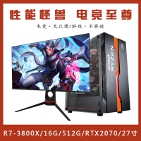 【R7-3800X整機(jī)】銳龍 R7 3800X/16G內(nèi)存/512G固態(tài)/優(yōu)派VX2780-2K-PRO-2 27寸電競(jìng)游戲整機(jī)