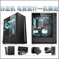 【i9-9900整機(jī)】酷睿i9-9900 八核十六線程 4G獨(dú)顯 16G內(nèi)存游戲設(shè)計(jì)主機(jī)推薦