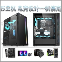 【i9-9900整機(jī)】酷睿i9-9900 八核十六線程 4G獨(dú)顯 16G內(nèi)存游戲設(shè)計(jì)主機(jī)推薦