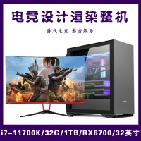 【i7-11700K整機(jī)】酷睿i7-11700K/32G內(nèi)存/1TB固態(tài)/12G獨(dú)顯/32寸 電競(jìng)設(shè)計(jì)渲染整機(jī)爆款