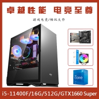 【i5-11400F主機】酷睿i5-11400F/16G內存/512G M.2/GTX1660 Super獨顯游戲電競主機