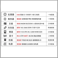 【i5-10400F主機(jī)】酷睿i5-10400F/16G內(nèi)存/512G固態(tài)/1660ti獨(dú)顯游戲電競主機(jī)