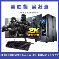 【i9-9900KF整機】酷睿i9-9900KF/16G內存/512G/RTX2080/優(yōu)派27寸電競顯示器整機