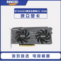 Inno3D映眾RTX3060黑金至尊版OC 12GB GDDR6 192bit顯卡/臺(tái)式機(jī)