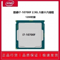 酷睿i7-10700F 2.9G 八核十六線程 （散片）