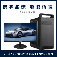 【i7-4790整機】酷睿i7-4790四核/8G內(nèi)存/120G固態(tài)/1T機械/21.5寸高清顯示器整機