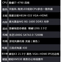 【i7-4790整機(jī)】酷睿i7-4790四核/8G內(nèi)存/120G固態(tài)/1T機(jī)械/21.5寸高清顯示器整機(jī)