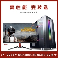 【i7-7700整機】酷睿i7-7700/16G內(nèi)存/480G固態(tài)/康佳K7 27寸電競165HZ電競游戲整機