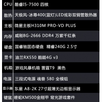 【i5-7500整機】酷睿i5-7500/8G內存/240G固態(tài)/東星A8-2K無邊框27寸顯示器