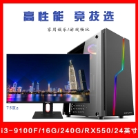 【i3-9100F整機】酷睿i3-9100F/16G內(nèi)存/240G固態(tài)/東星G2400無邊框電競24寸顯示器