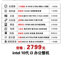 【i3-10105主機(jī) 】 10代i3處理器 商務(wù)辦公 家庭娛樂整機(jī)推薦 