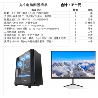 電腦整機(jī)推薦 辦公 設(shè)計(jì) 游戲急速體驗(yàn)一站式配齊