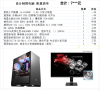 電腦整機(jī)推薦 辦公 設(shè)計(jì) 游戲急速體驗(yàn)一站式配齊
