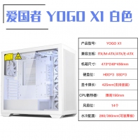 愛國(guó)者（aigo） YOGO X1 月光寶盒鏡 主題定制 純白色機(jī)箱全景側(cè)透海景房 支持雙360水冷